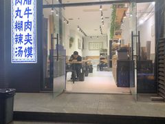 -马光荣肉丸糊辣汤(边东街店)