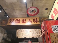 -嘉州鲜知味钵钵鸡(奎星楼店)