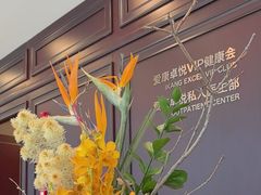-爱康卓悦体检中心(陆家嘴分院)