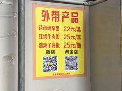 -花市豌杂面(民生路店)