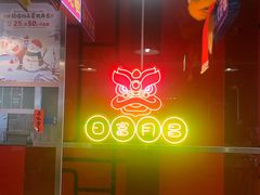 -日昌餐馆(亦庄店)