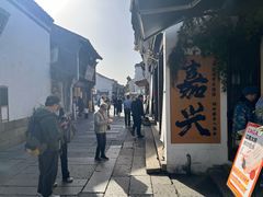 -嘉兴月河历史街区