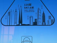 -平安金融中心云际观光层