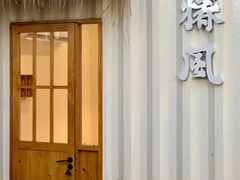 门面-椿风·养身茶饮(吉大店)