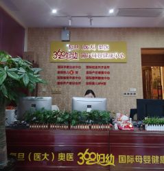 -沪壹健康国际母婴月子中心(360复旦奥医一妇婴东院店)
