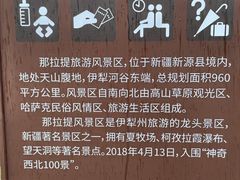 -新疆那拉提国家旅游度假区