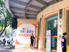 -龙都儿童医院