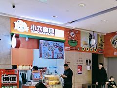 -小六鱼你.下饭酸菜鱼(益田假日广场店)