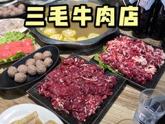 -三毛牛肉店(福强店)