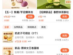 -鲍师傅糕点(江苏路店)