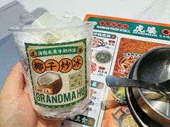 -虎婆冷饮店·海南特色炒冰(三亚湾店)
