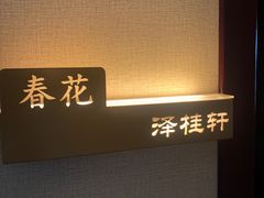 -福阳·足道养生会所(远大路店)