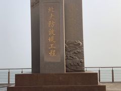 -东疆建设开发纪念公园