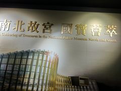 -台北故宫博物院