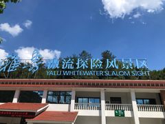 -雅鲁激流探险漂流