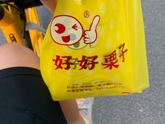 -好好栗子店(海宁总店)