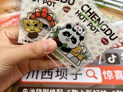 -川西坝子火锅(金沙1.0直营店)