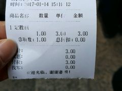 账单-锦记糕点铺