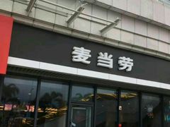 -麦当劳(华亚广场店)