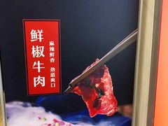 -川锅一号火锅(1818牌楼店)