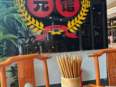 -奎元馆.百年奎元.非遗传承(西湖边的解放路店)