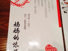 妈妈的味道-妈妈的味道(工人体育场东路店)