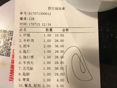 账单-八合里牛肉火锅(八合里总店)