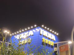 -宜家家居(哈尔滨商场店)