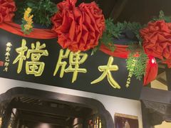 -南京大牌档(中关村领展广场店)