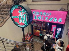 -一兰拉面(梅田阪急东通店)