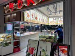 -阿毛饭店·宁波老字号(儿童公园旗舰店)