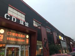 -CD恒温篮球馆(新区1969店)