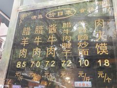 -刘纪孝腊牛羊肉(北广济街店)