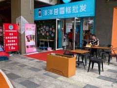 -洋洋爸雪糕(万科店)