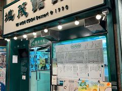 -地茂馆甜品