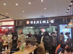 -豫楚源美猴王·面(武商广场店)
