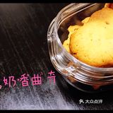 超级简单的奶香曲奇