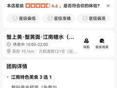 -蟹上黄·蟹黄面·江南糖水(人民广场店)