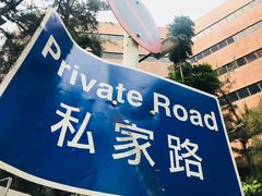 -香港理工大学