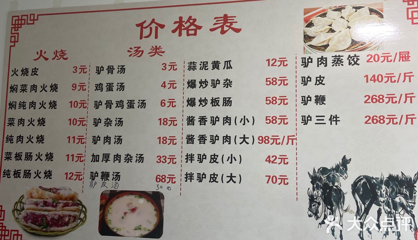 驴肉火烧真滴香笑脸