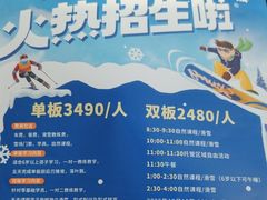 -五家山森林公园滑雪场