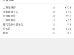 -金枝玉叶上海人家食府(三里河店)