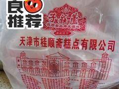 -芦庄子桂顺斋(和平路总店)