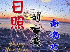 -刘家湾赶海园
