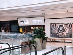 -新太二·鲜料川菜(晶耀前滩店)