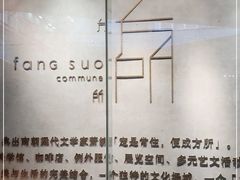 -方所(华润万象城店)