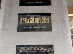 -十二忠手拉面(燎原街店)