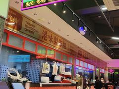 -明腾壹间茶餐厅(新都会花园广场店)