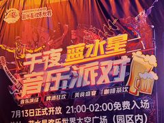 -汕头蓝水星欢乐世界