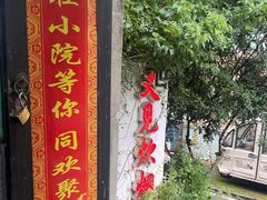 -又见炊烟私房菜(敬亭路店)